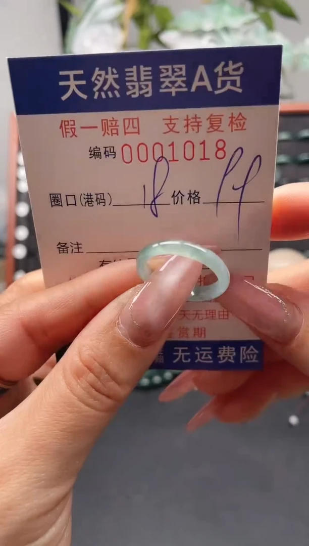 未镶嵌戒指翡翠18*1018