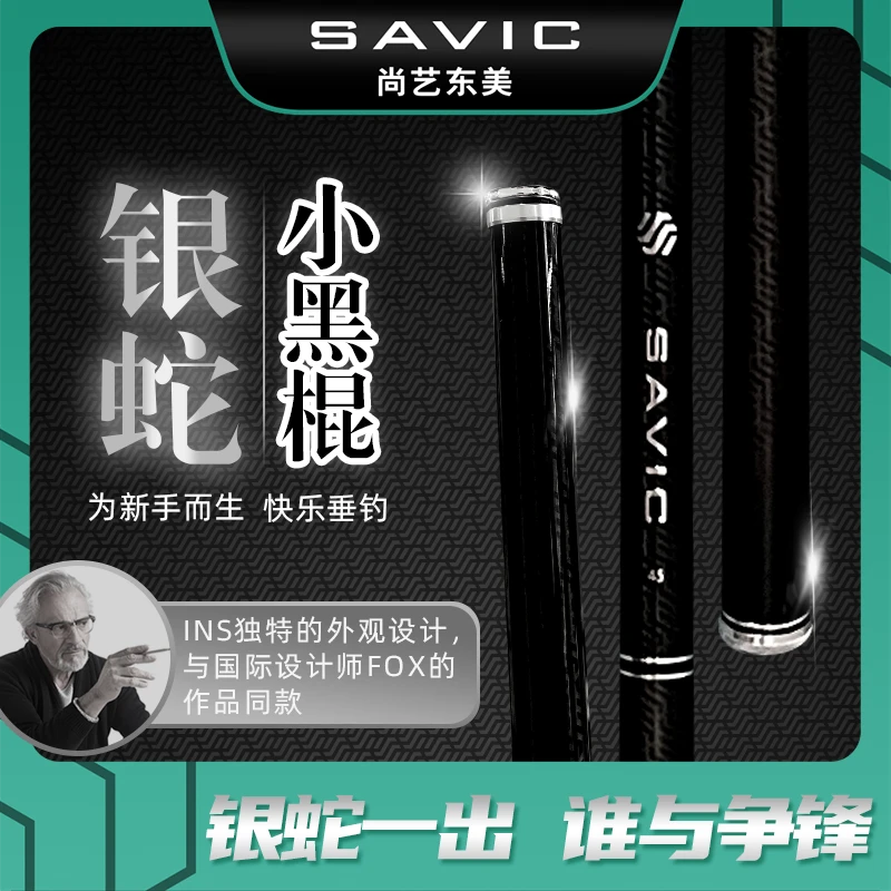 尚艺东美旗舰店 INS小黑棍银蛇-钓鱼台钓大综合28调休闲野钓