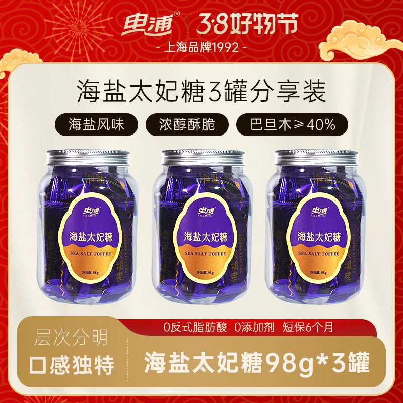 上海申浦巴旦木海盐太妃糖98g/罐*3罐焦糖坚果仁夹心休闲零食