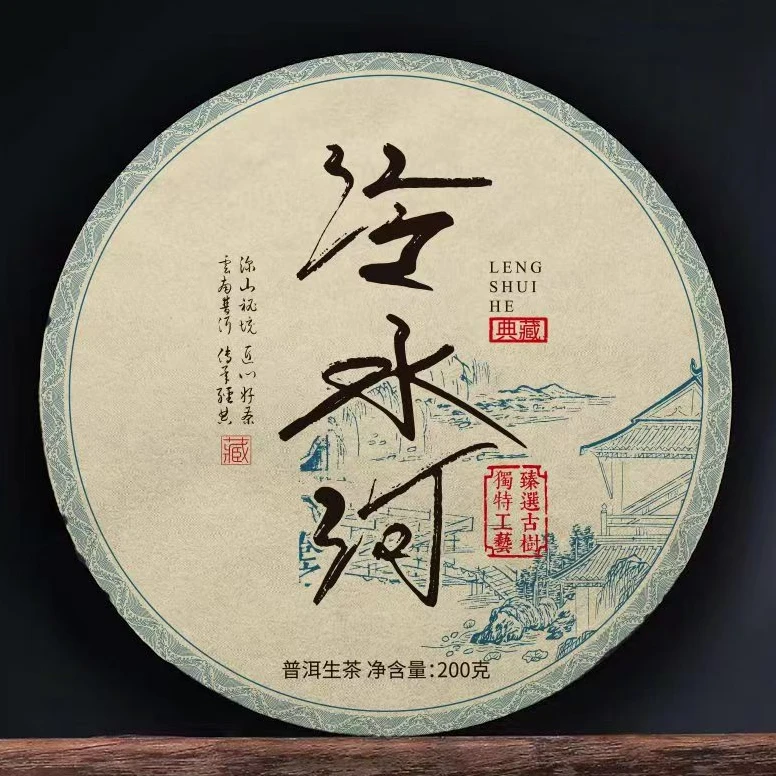 冷水河 高杆古树茶 普洱茶生茶紧压茶 200克饼N24拍1发5