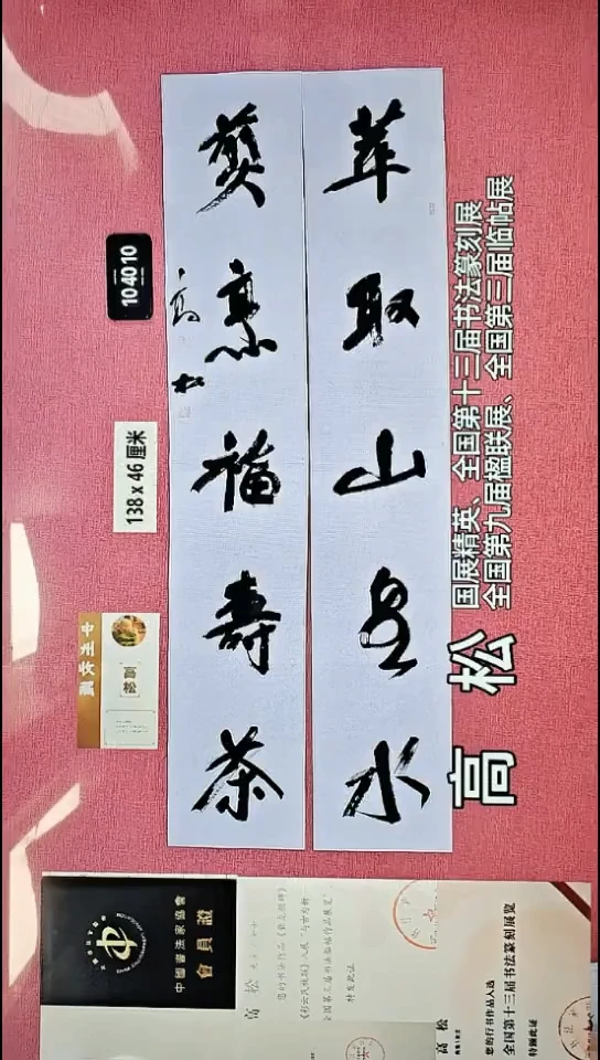 书法266    高老师书法作品