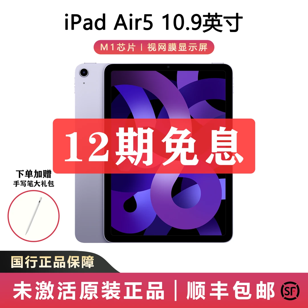 未拆封 Apple/苹果 iPad Air5 10.9英寸 M1芯片 国行正品未拆封