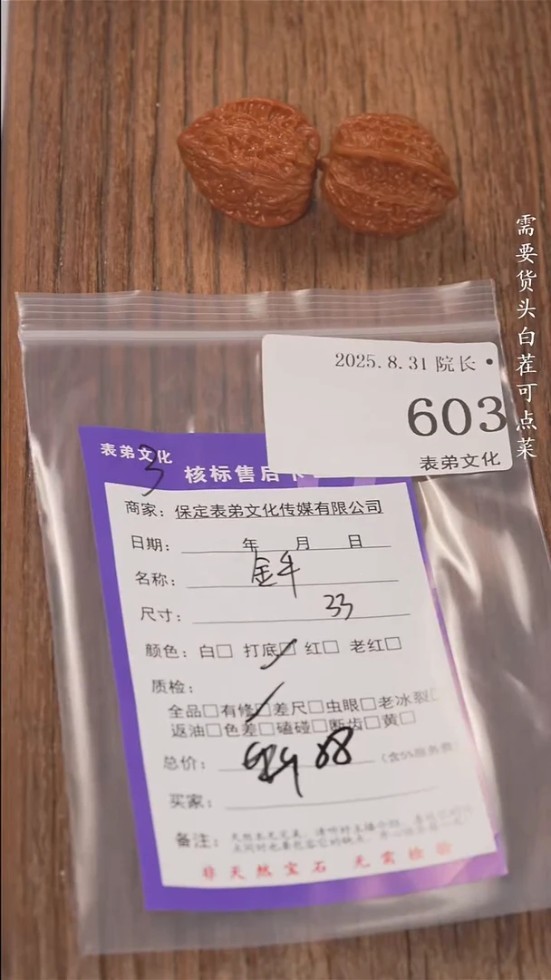 把件文玩核桃R****.603金牛表弟文化