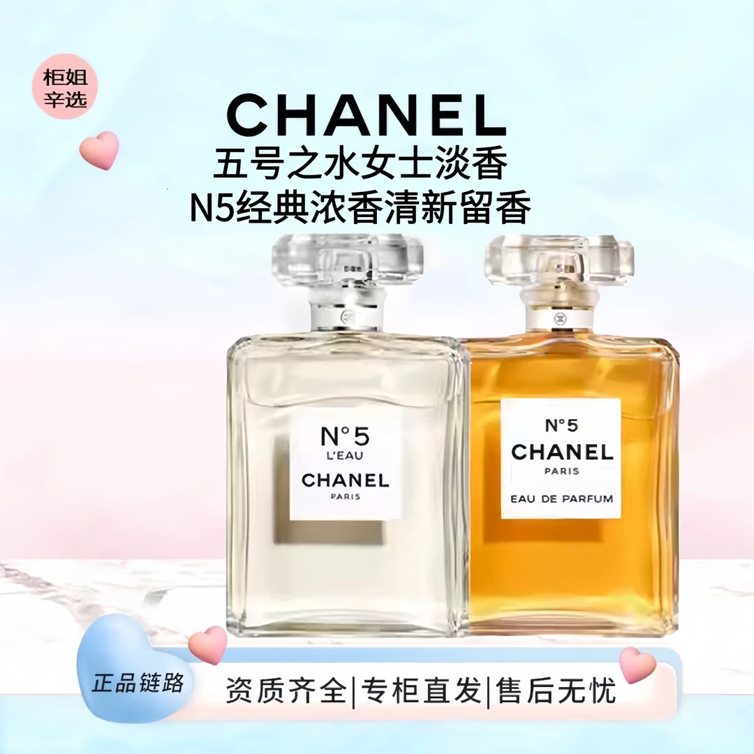 Chanel/香奈儿五号之水女持久淡香N5经典浓香清新留香100ml