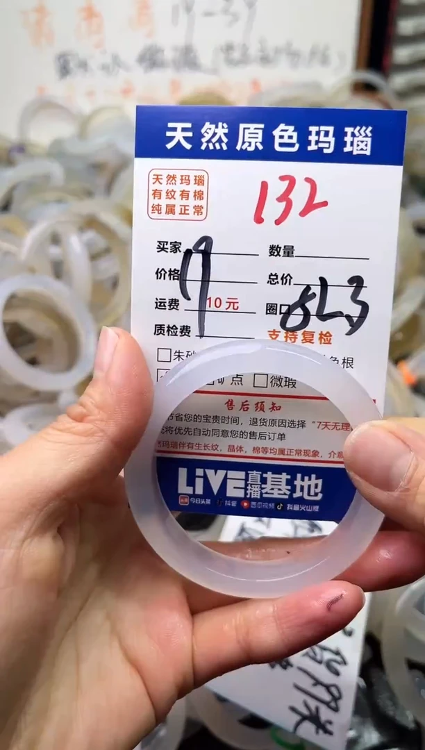 手镯玛瑙/玉髓未镶嵌132