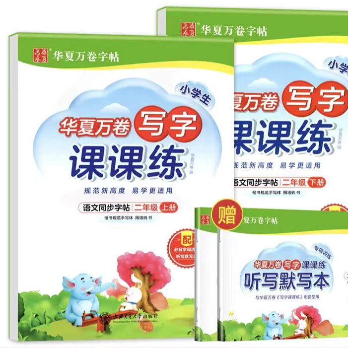 写字课课练 语文同步字帖 华夏万卷人教版RJ