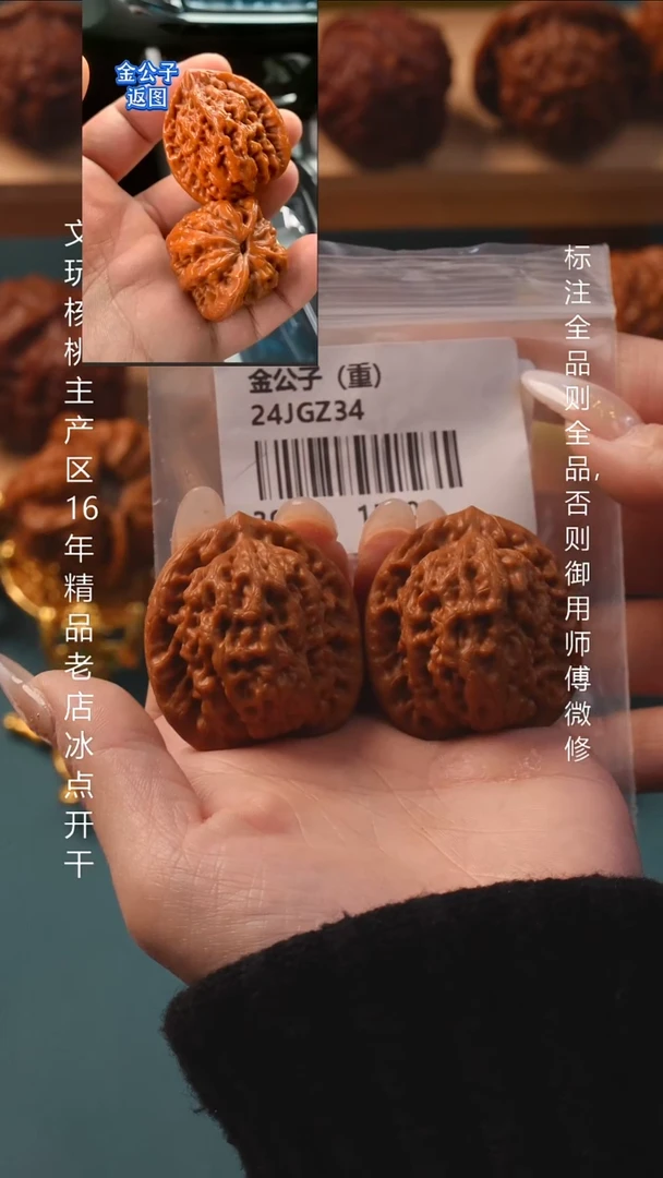 把件桃核39.5金公子6号