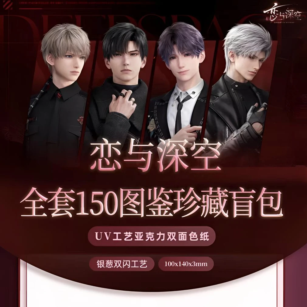 【拆盒】恋与深空同人二创银葱亚克力双面色纸（代拆）