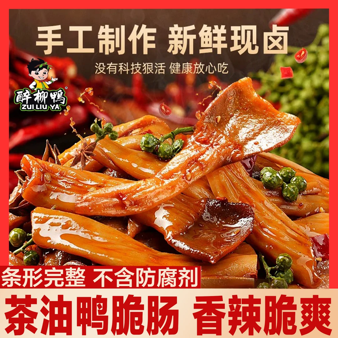 香辣藤椒鸭脆肠开袋即食卤味小吃下酒菜开袋即食酱牛肉瑶瑶鸭货