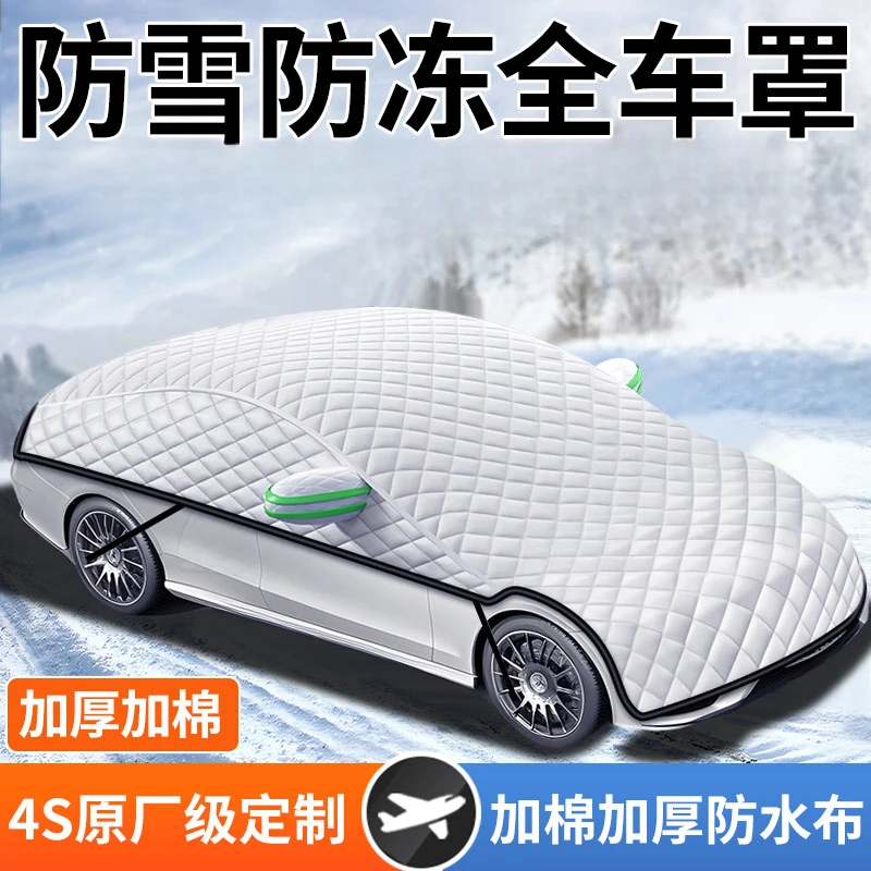 汽车遮雪罩前挡帘车衣车罩防雪前挡风玻璃车窗神器伞小车防冻