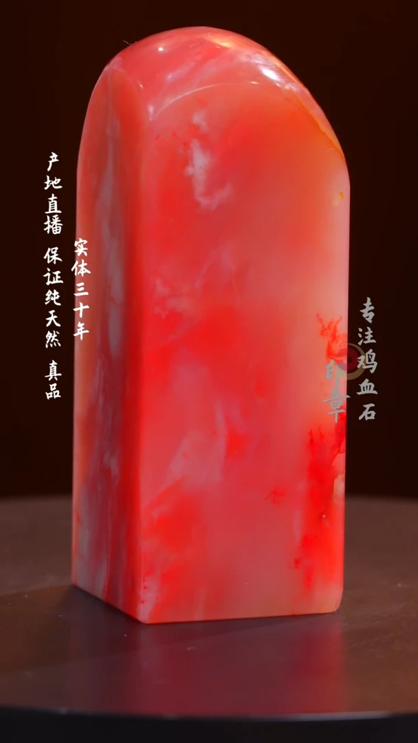 鸡血石粉冻鸡血石大红袍