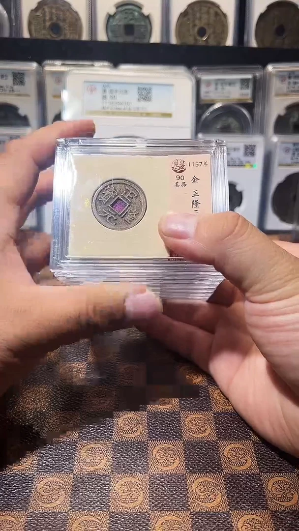 铜A636觅泉正隆元宝(斐风)90