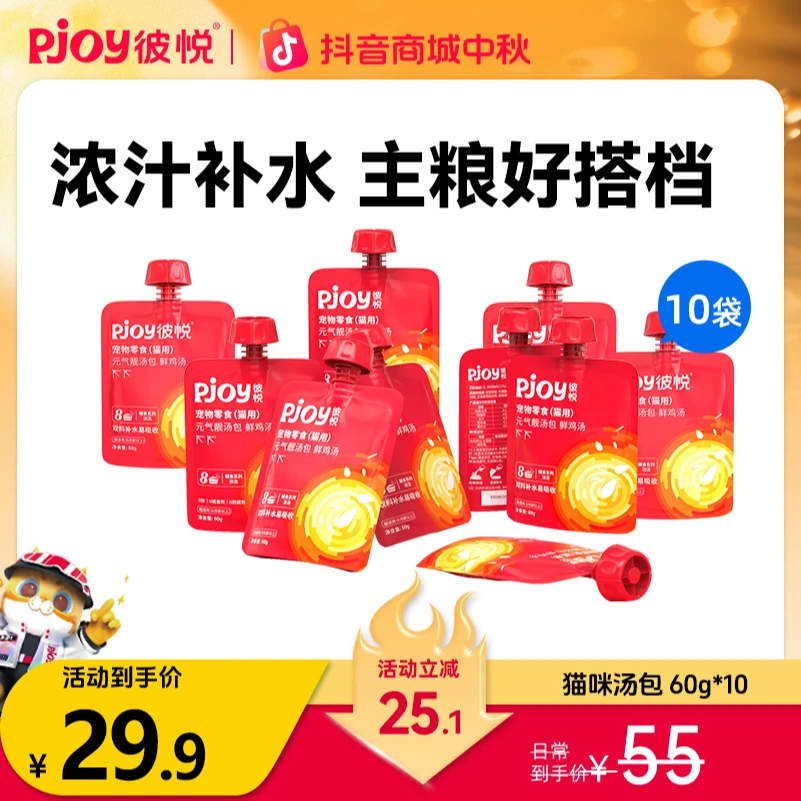 Pjoy/彼悦鲜肉辅食猫咪汤包低脂营养猫咪零食浓汤补水 60g*10袋