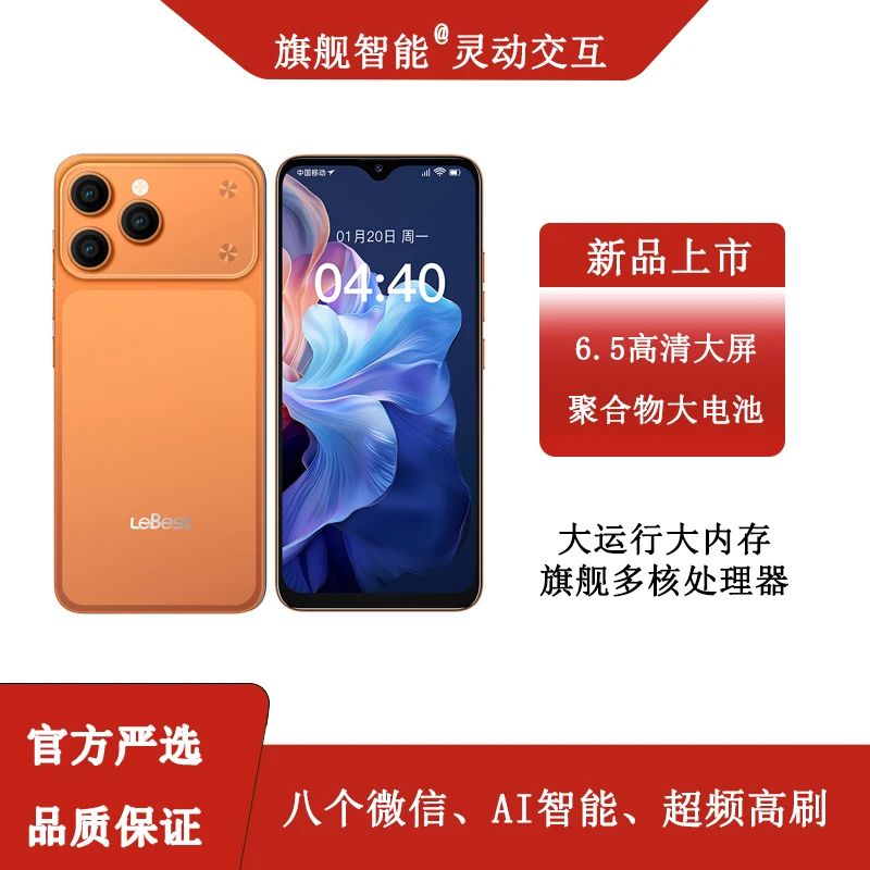 【官方正品】新款6.5英寸全网通双卡双待智能人脸识别百事乐手机全A