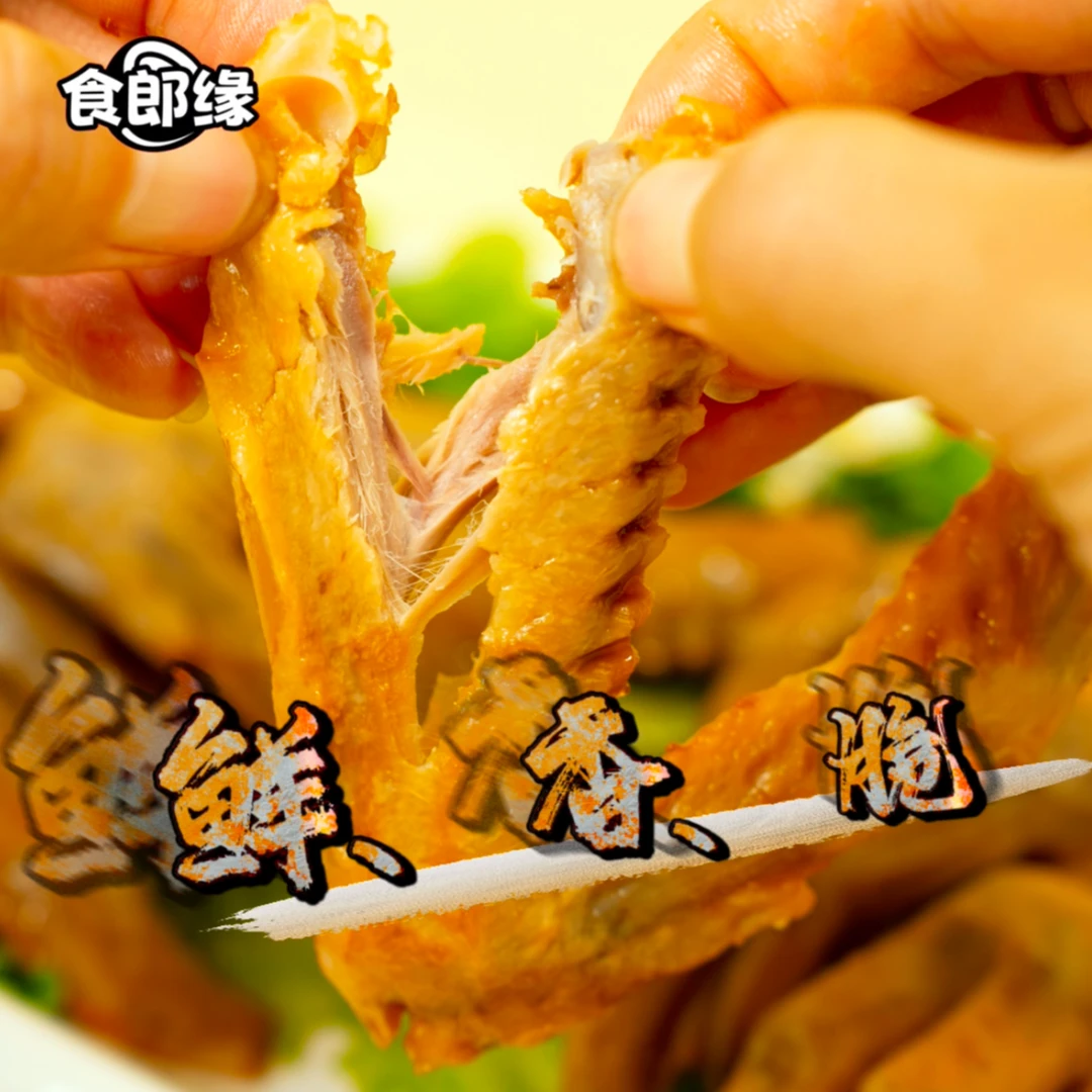【食郎缘】风味泡鸭翅八包装