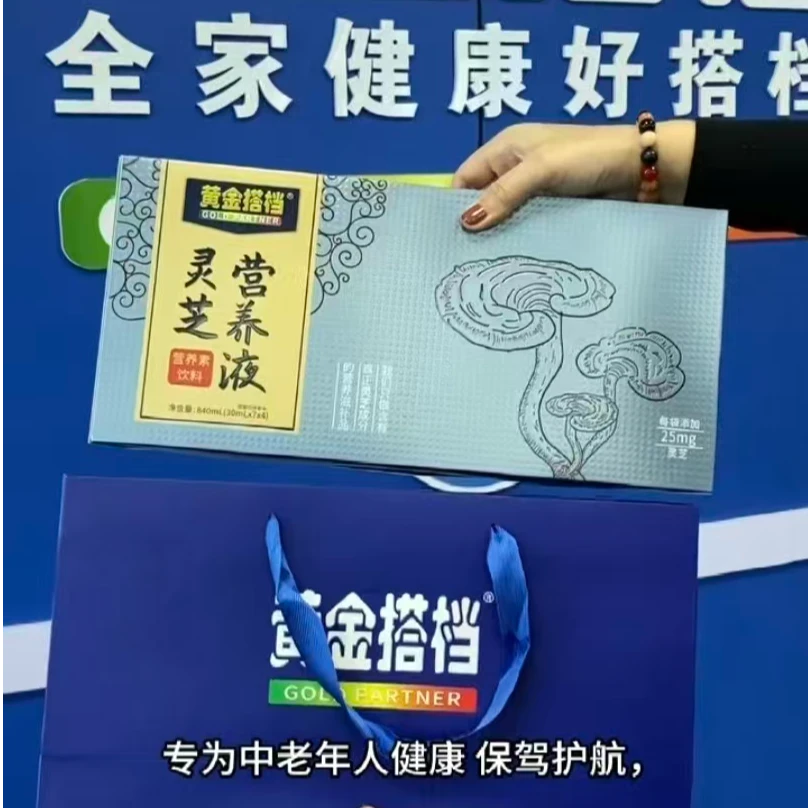 黄金搭档灵芝营养液年轻态健康饮品210ml盒