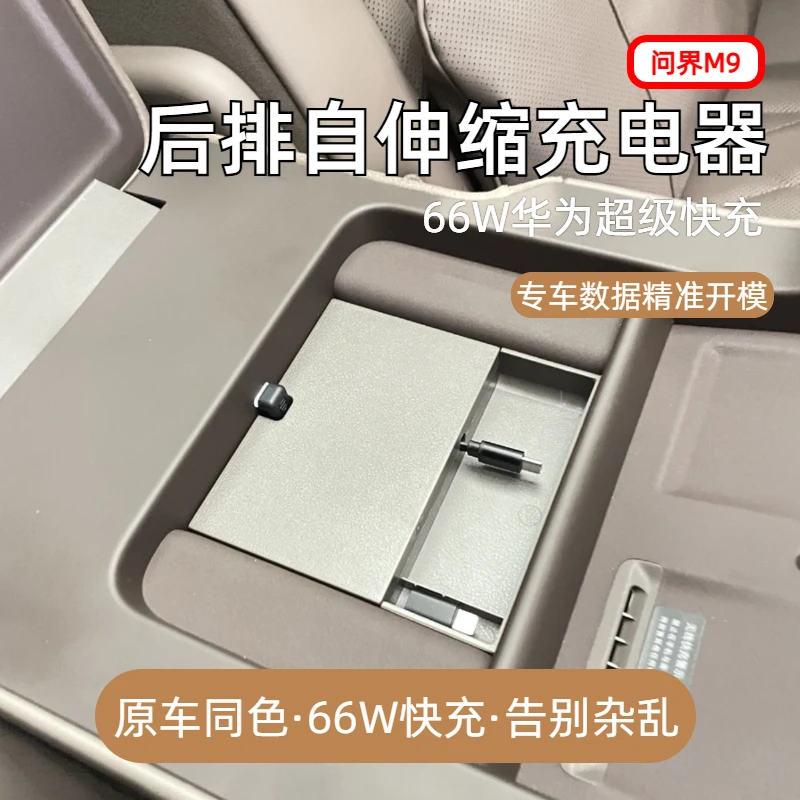 问界M9五座版后排实用汽车配件车载充电器快充隐藏式伸缩数据线