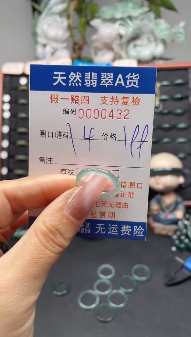 未镶嵌戒指翡翠14*0432