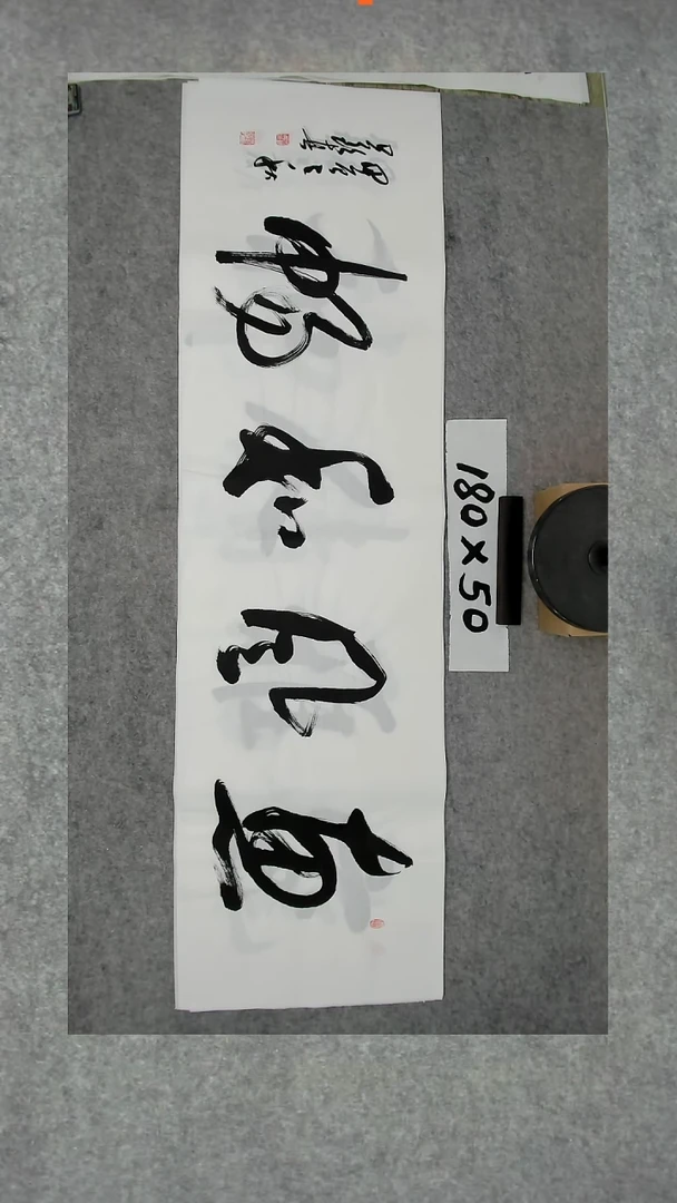 书法吕老师书法作品