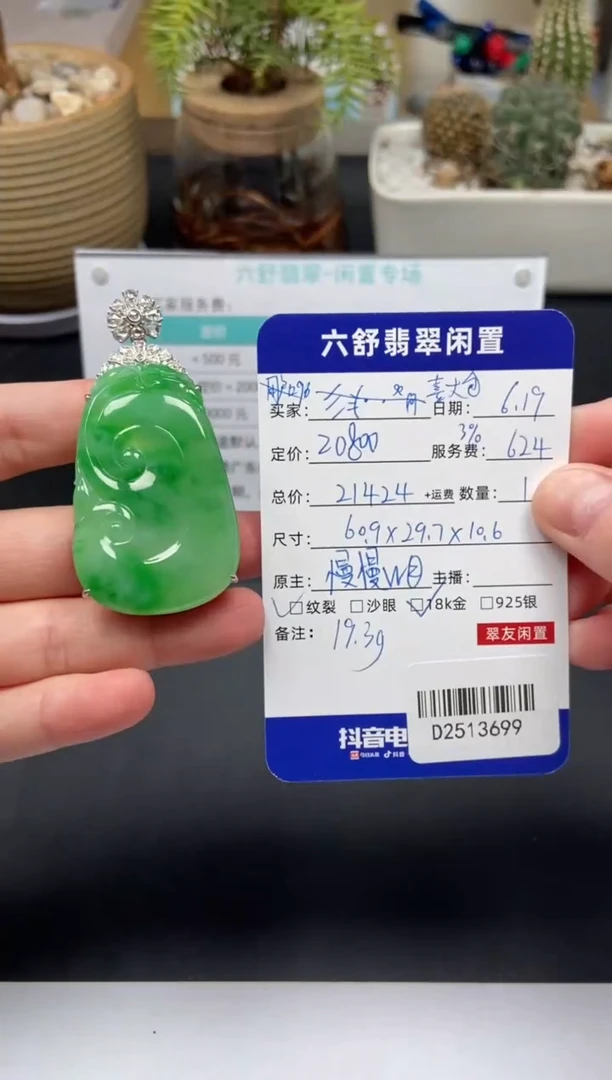 翡翠18K金镶嵌颈饰喜*包D2513699