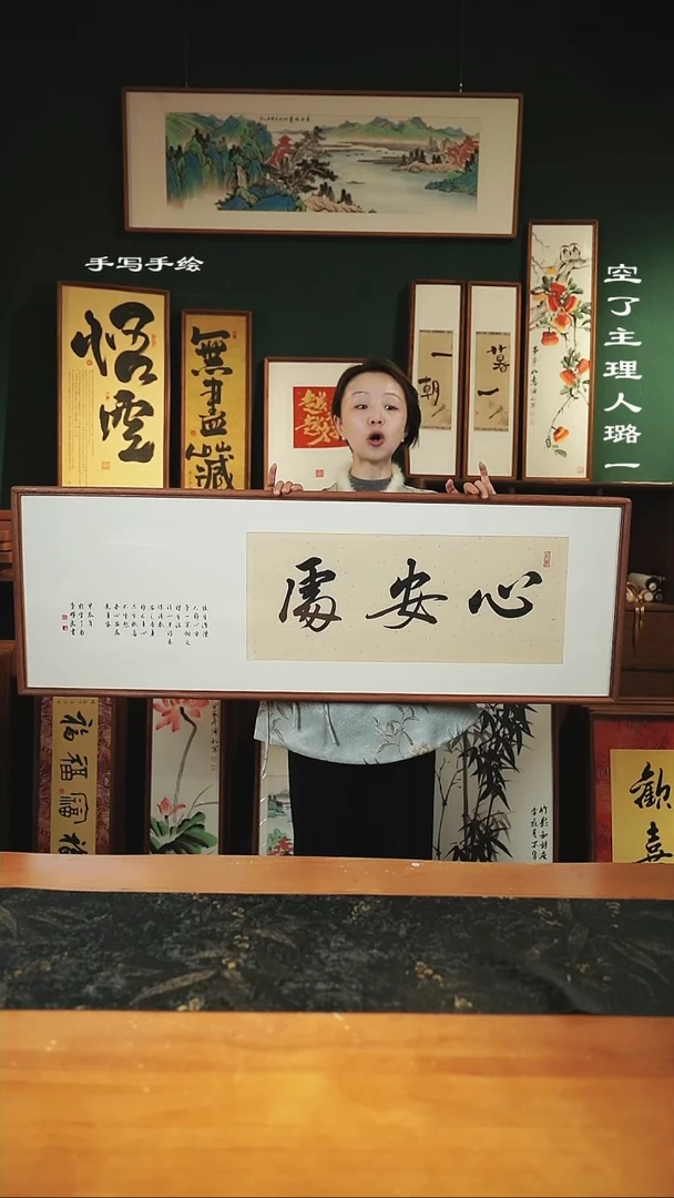 【闪购商品】书法尺寸-122*42cm----心安处