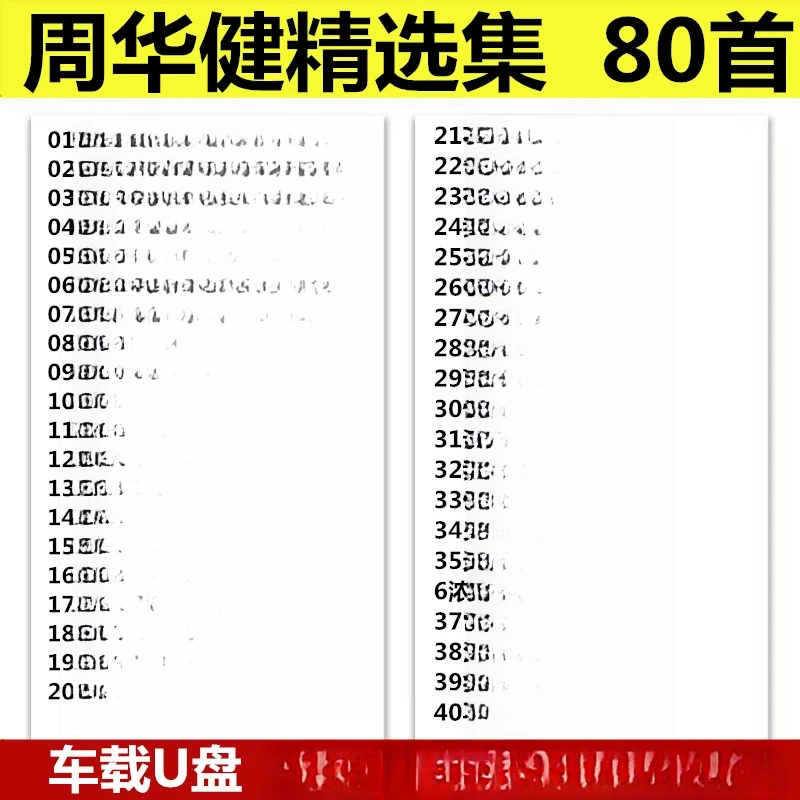 周华健U盘无损高音质怀旧经典MP3歌曲风雨无阻汽车载音乐优盘