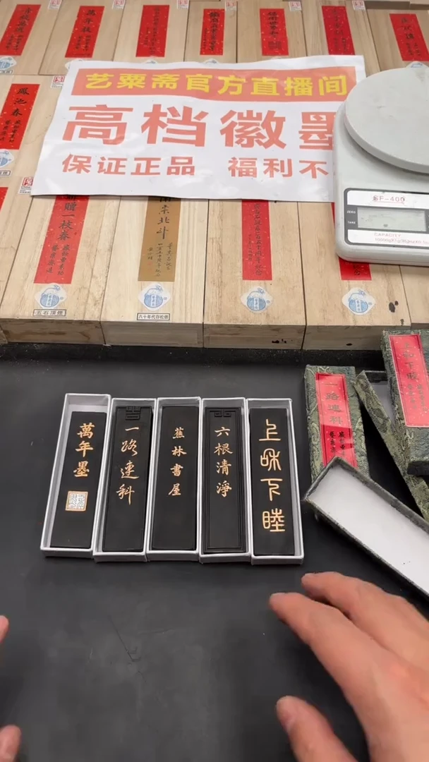 艺粟斋超级福利五锭老墨