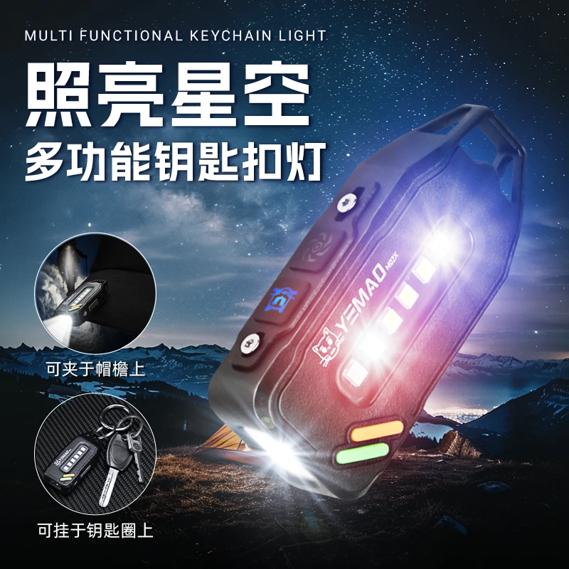 夜猫M02X锌合金便携钥匙扣多功能手电筒