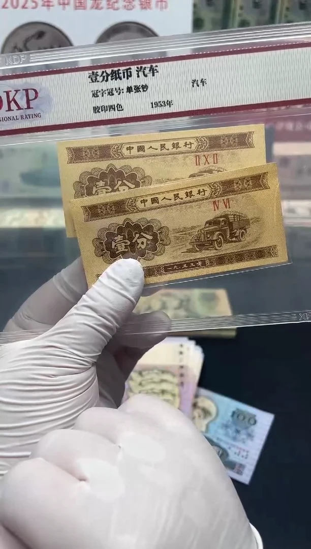 1953年 一分卡车 单张 评级