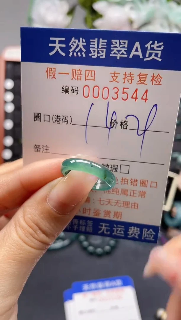 未镶嵌戒指翡翠14*3544