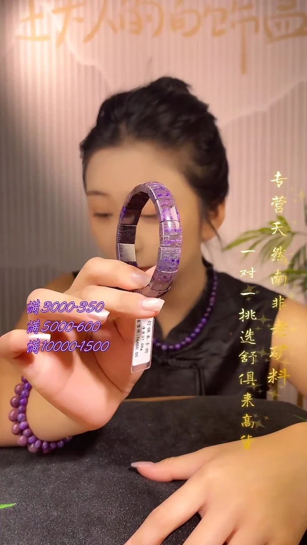 未镶嵌苏纪石（舒俱来）手排南非舒俱来老矿料