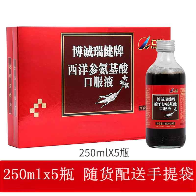 博诚西洋参氨基酸饮品口服液中老年成人术后营养品滋补品礼盒装