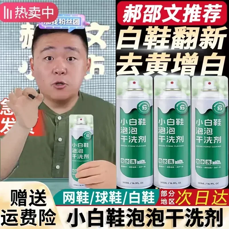 【郝邵文推荐】康小白鞋慕斯清洗剂强力去污增白去黄泡沫洗鞋干洗剂
