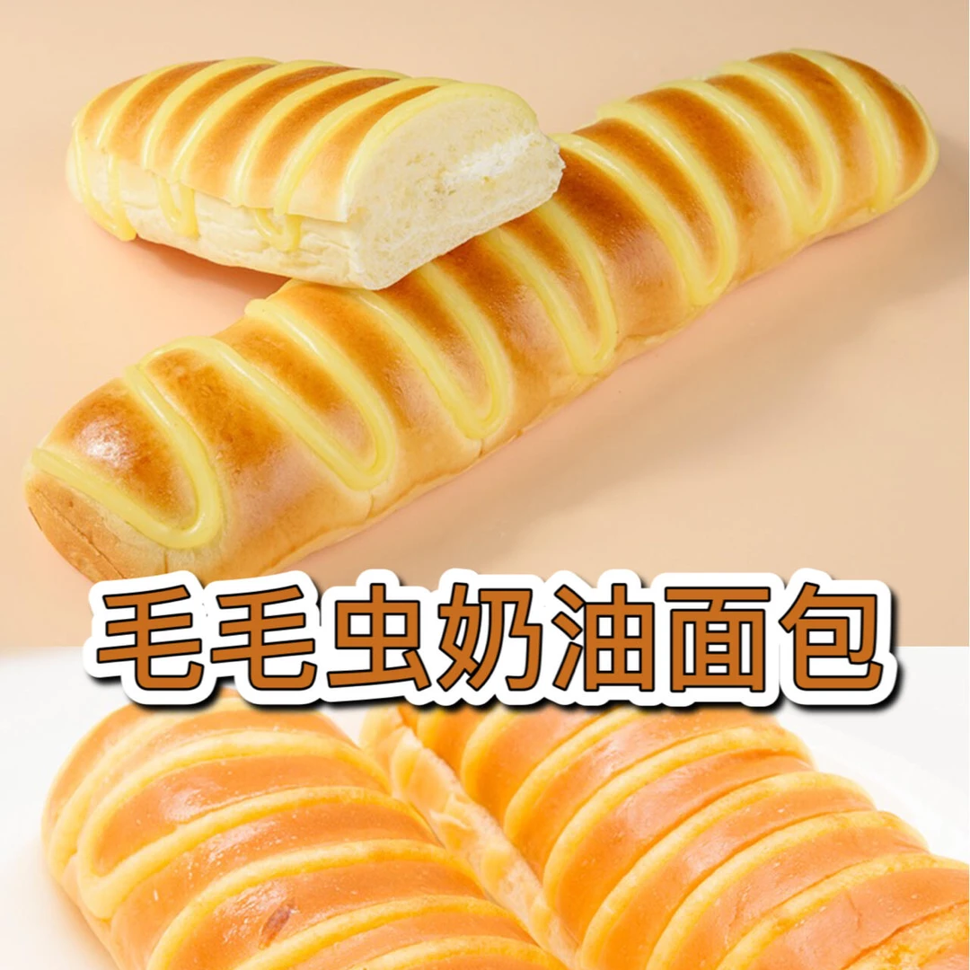 毛毛虫奶油面包