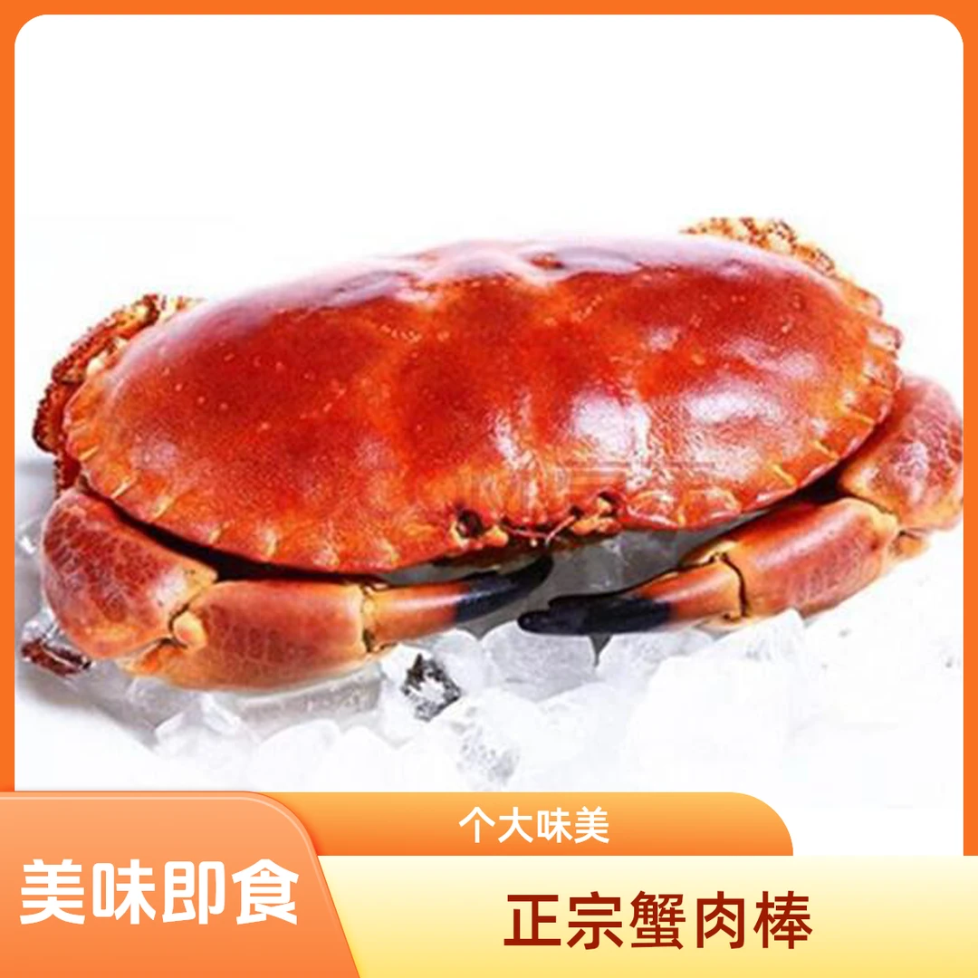 【赤小峰】冰鱼面包蟹（约一斤左右）一只