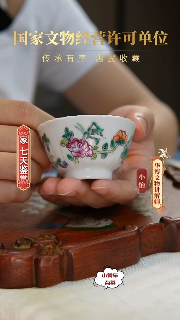 清杯197粉彩飞黄腾达菊瓣杯