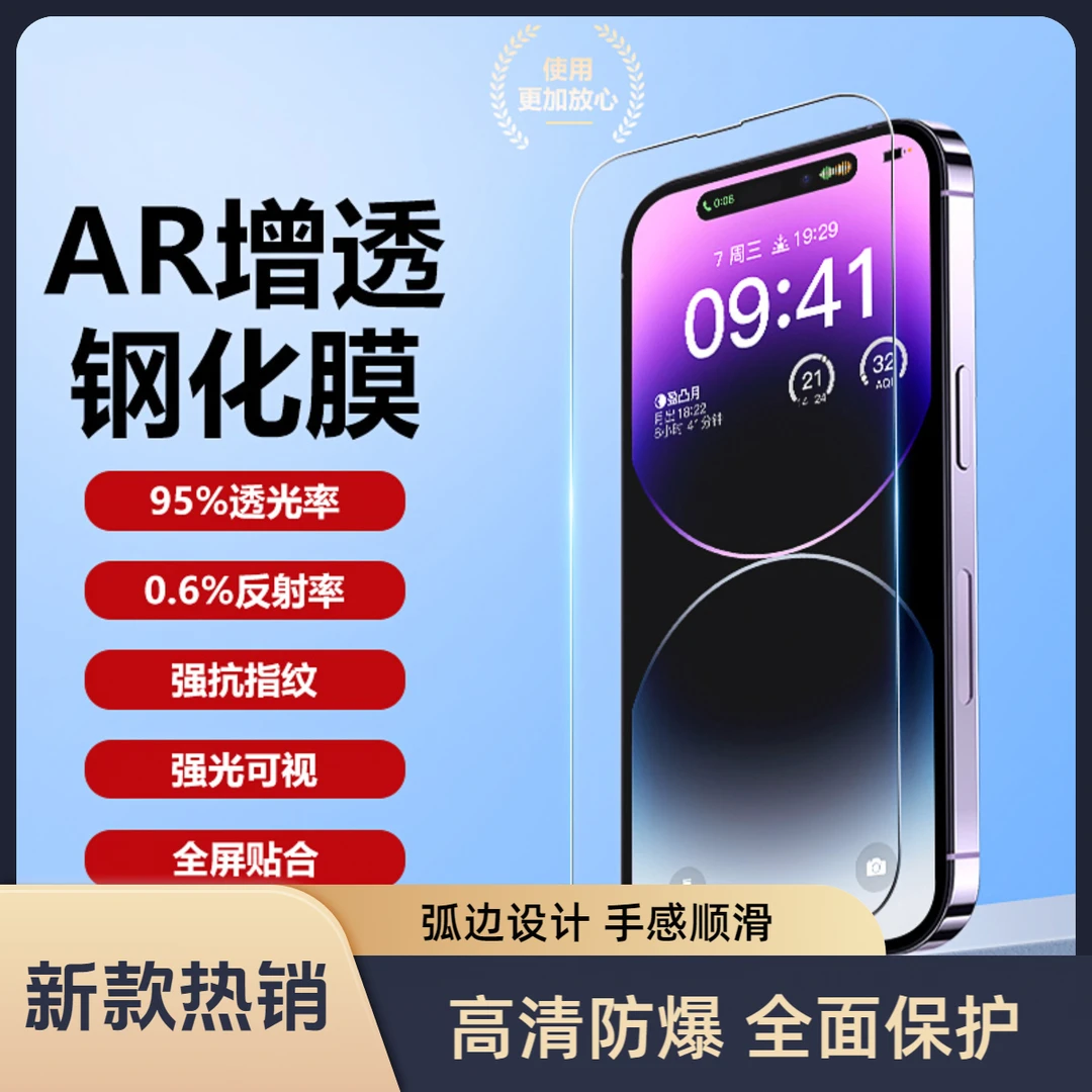 适用于苹果16pro/iPhone16 等多型号高清防摔防爆全屏防指纹