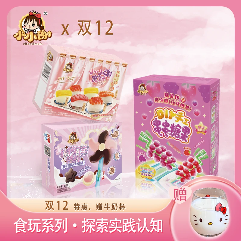 【爆款升级】拍1发4送KT杯 小小谢DIY食玩冰淇淋玩具益智生日礼物