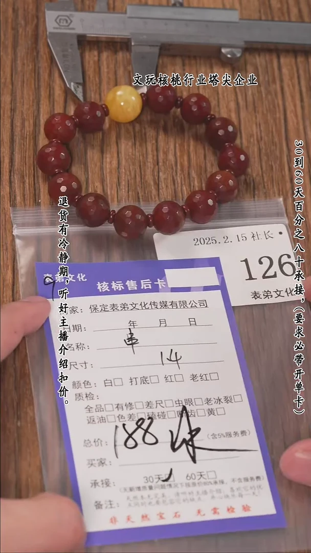 【闪购商品】文玩核桃把件126串126串