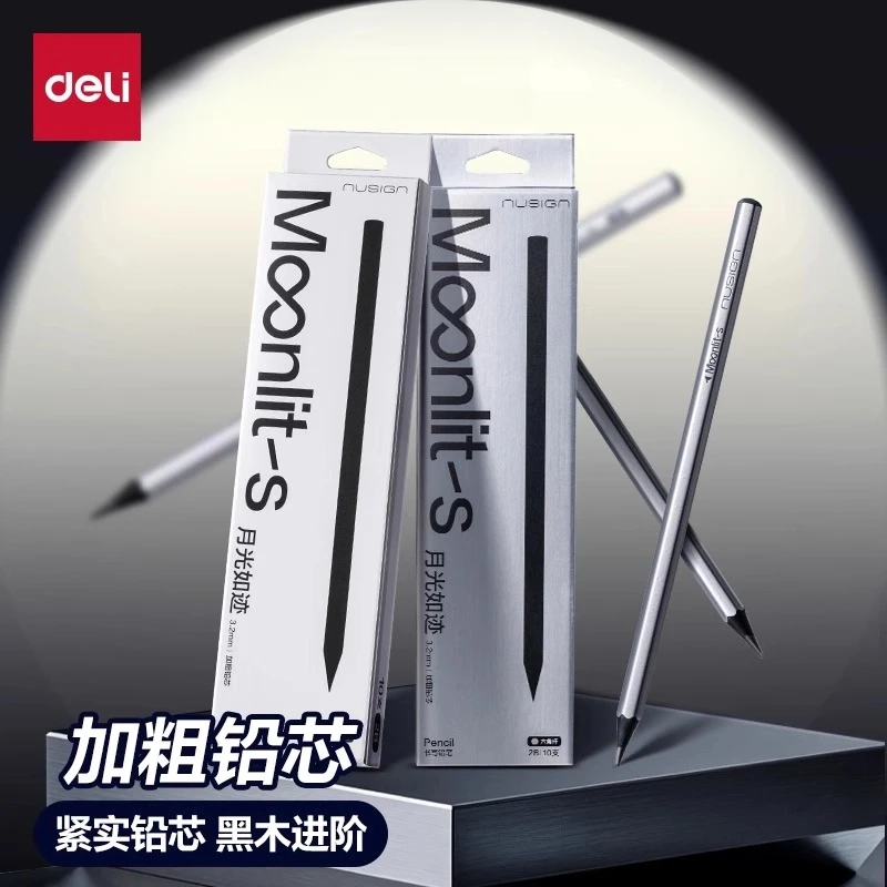 得力纽赛银杆月光黑木铅笔高颜值小学生专用六角杆高端黑木安全