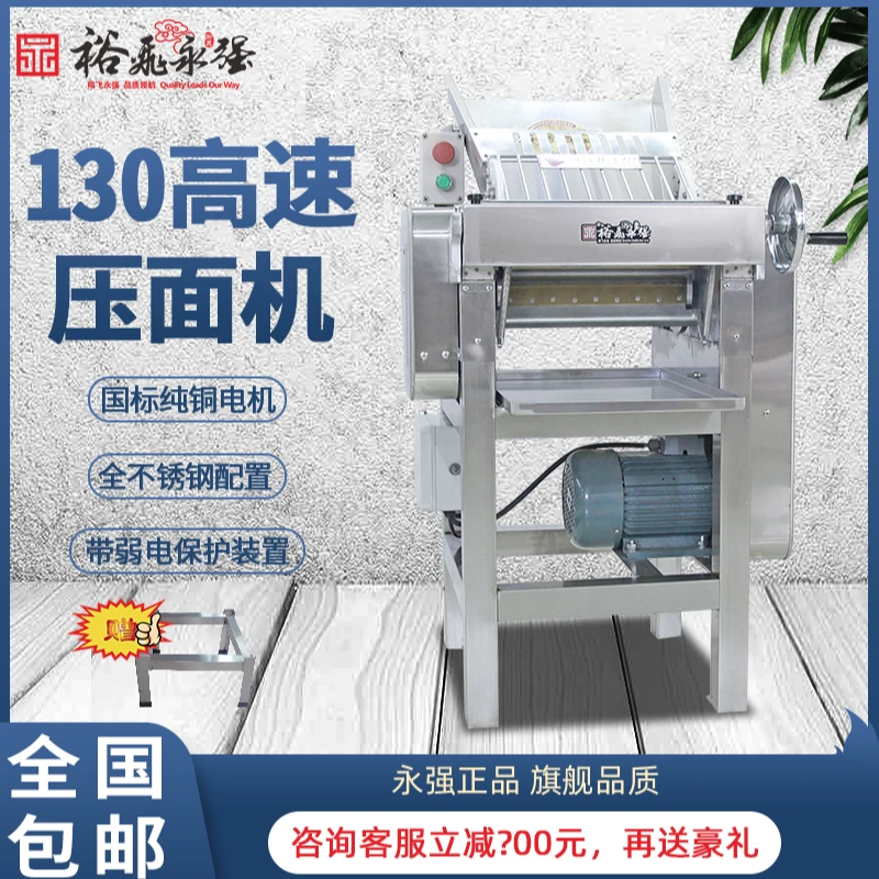 裕飞永强YQ130高速压面机官方正品商用静音自动包子饺子揉面皮机