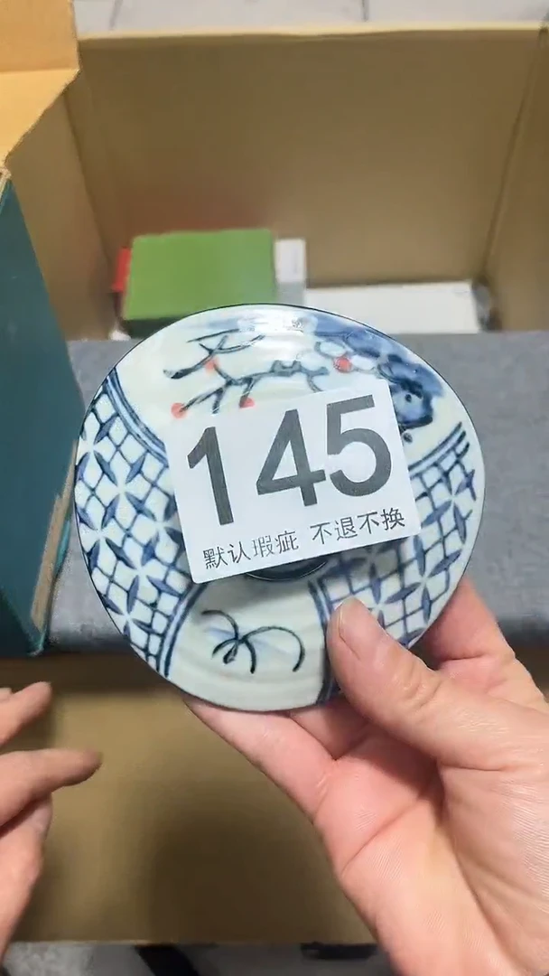 东**站编号145六斤半杂货铺