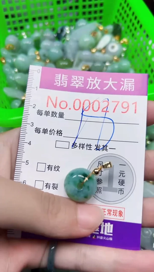 颈饰未镶嵌翡翠2791