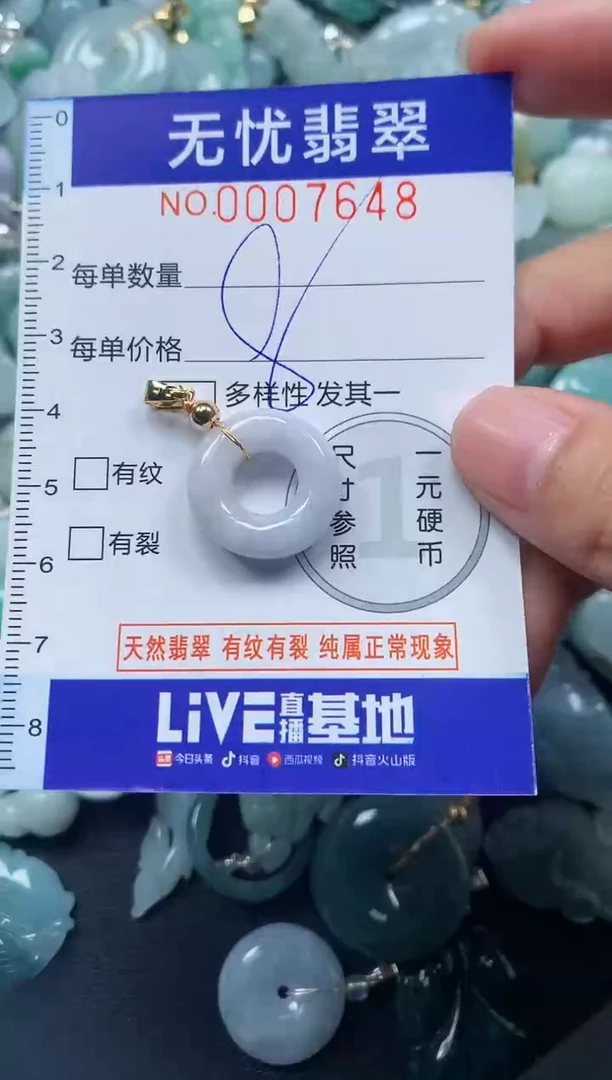 颈饰未镶嵌翡翠7648