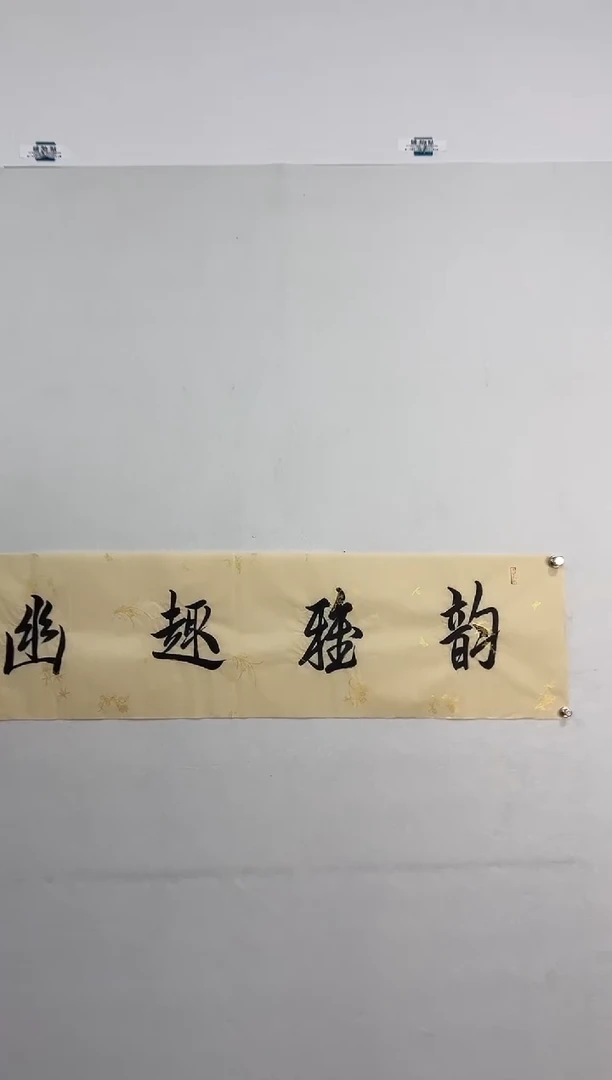 【闪购商品】书法11111111111111111