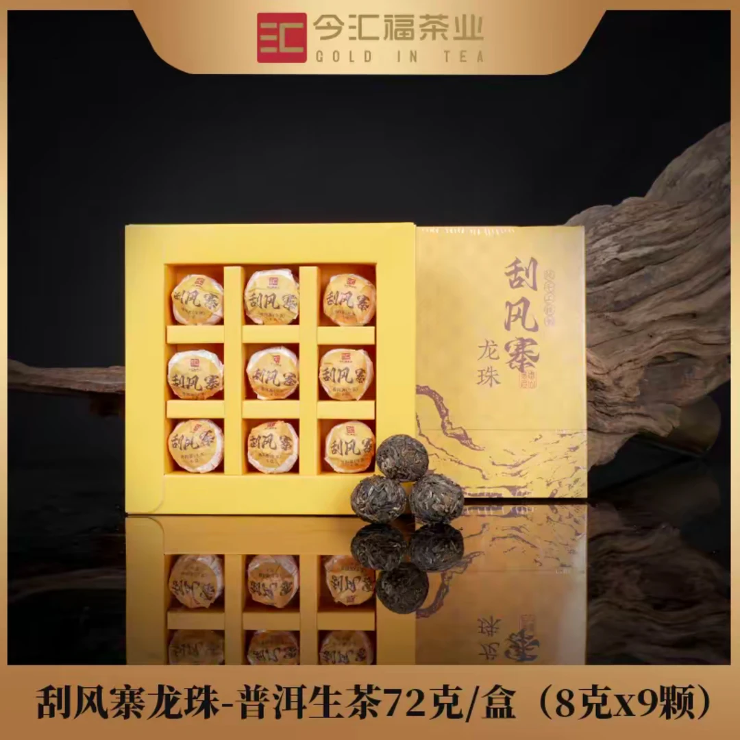 2025年【今汇福】刮风寨龙珠生茶72g/盒