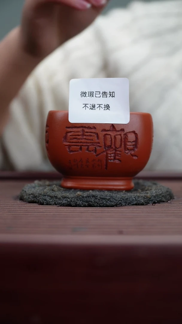 茶杯紫砂微瑕紫砂朱泥观云