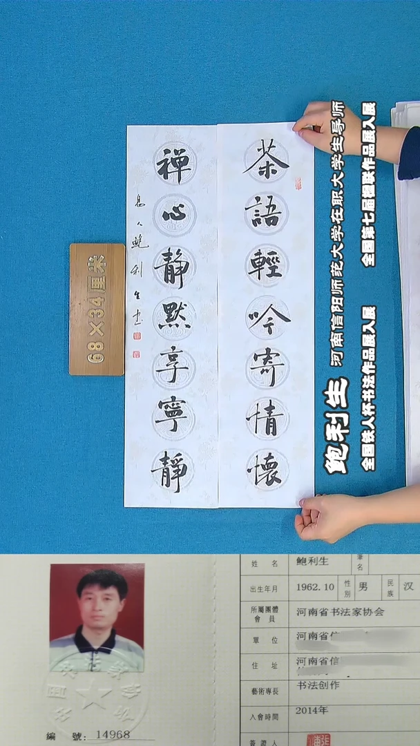 书法71a鲍利生书法作品