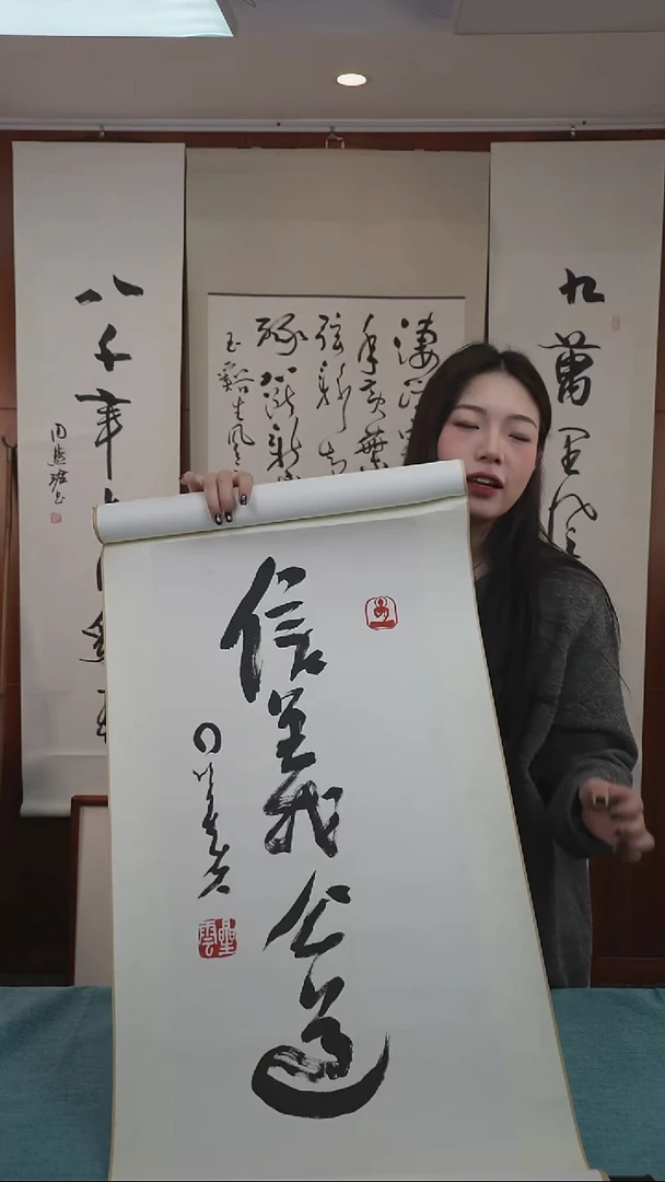 书法劲*星老师《兴义公道》