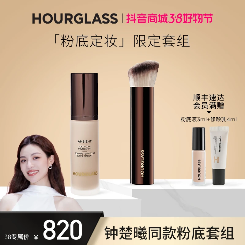 【钟楚曦同款】HOURGLASS柔光亮采光感粉底液 30mL+粉底刷 提亮肤色